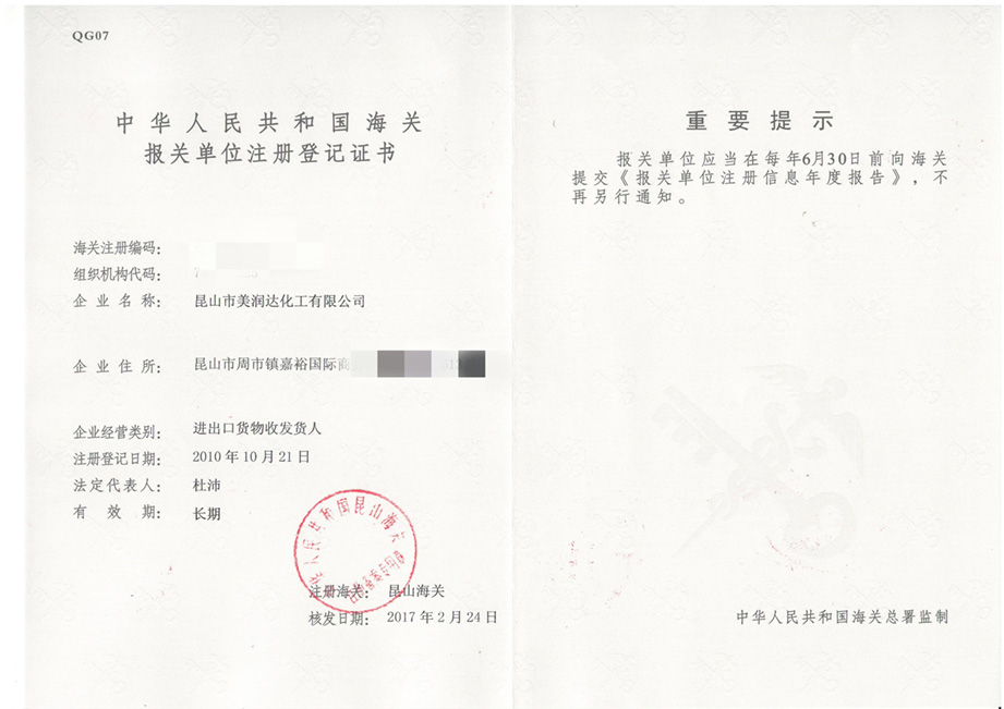 報(bào)關(guān)注冊(cè)登記證書_副本.jpg